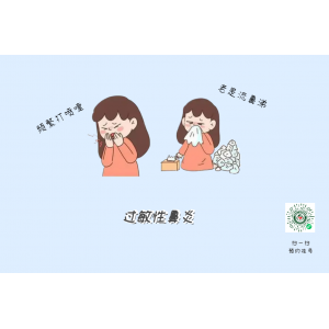 過(guò)敏性鼻炎秋季高發(fā)，一拖再拖，或有可能變成哮喘？
