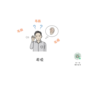 耳鳴的治療，沒有“一刀切”的秘方