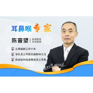 貴陽(yáng)銘仁耳鼻喉醫(yī)院陳普望院長(zhǎng)   責(zé)任重于山，甘當(dāng)病人保護(hù)傘