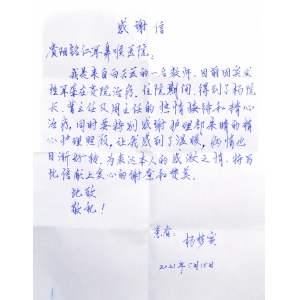 暖心！貴陽銘仁耳鼻喉醫(yī)院收到患者感謝信