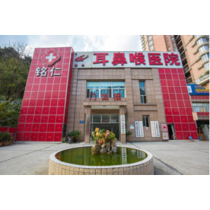 完善門診管理，服務(wù)挽住人心  貴陽銘仁耳鼻喉醫(yī)院