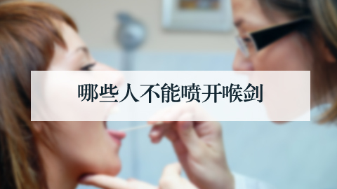 (貴陽(yáng)哪里可以開(kāi)喉劍)哪些人不能?chē)婇_(kāi)喉劍(圖2)