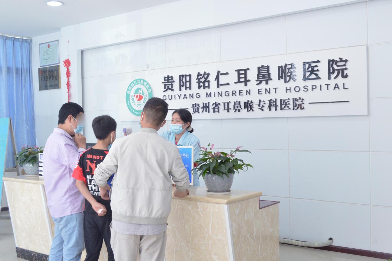 貴陽(yáng)銘仁耳鼻喉醫(yī)院：秉承初心，廉正為榮(圖1)