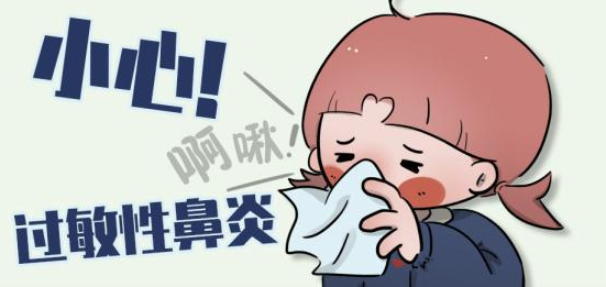 秋季|兒童過(guò)敏性鼻炎高發(fā)，該如何預(yù)防？(圖1)