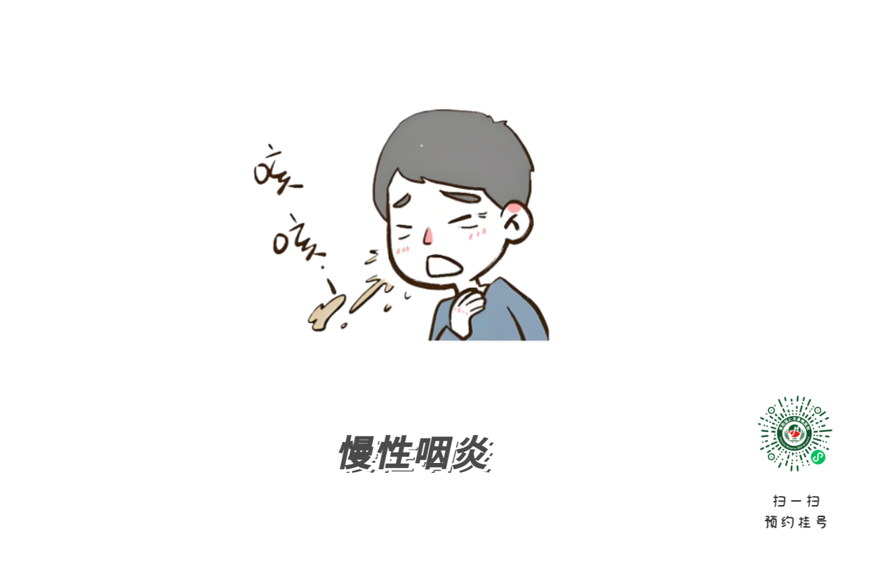 慢性咽炎是真的煩，總是反反復(fù)復(fù)，斷不了根？(圖3)