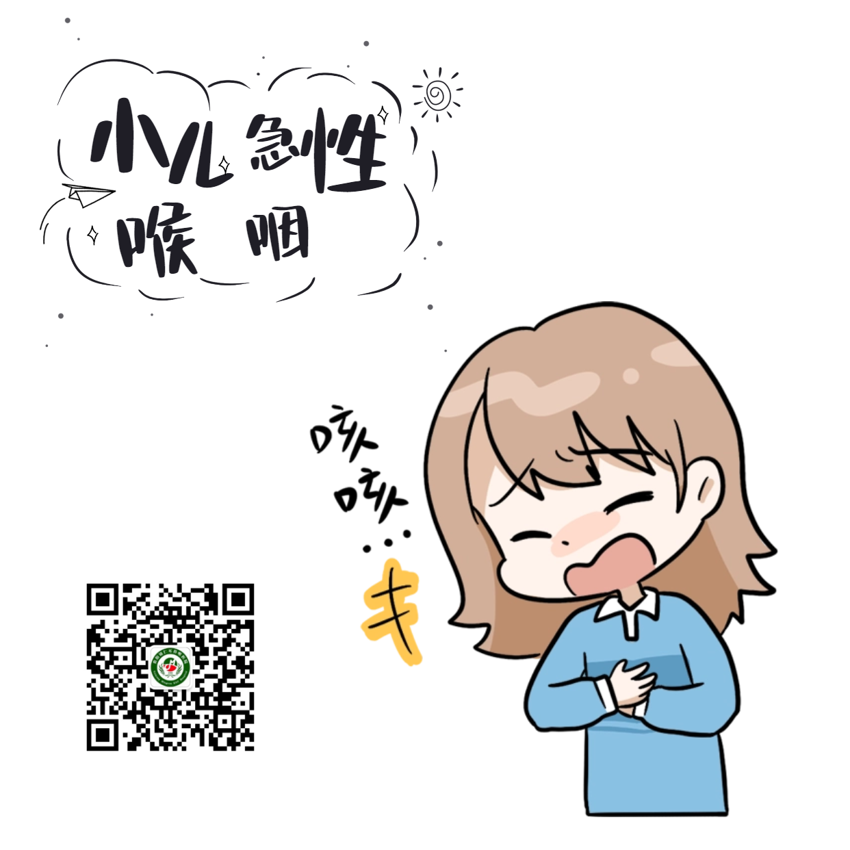 孩子患上小兒急性喉炎，如果不及時(shí)治療，可能會(huì)有生命危險(xiǎn)！(圖1)