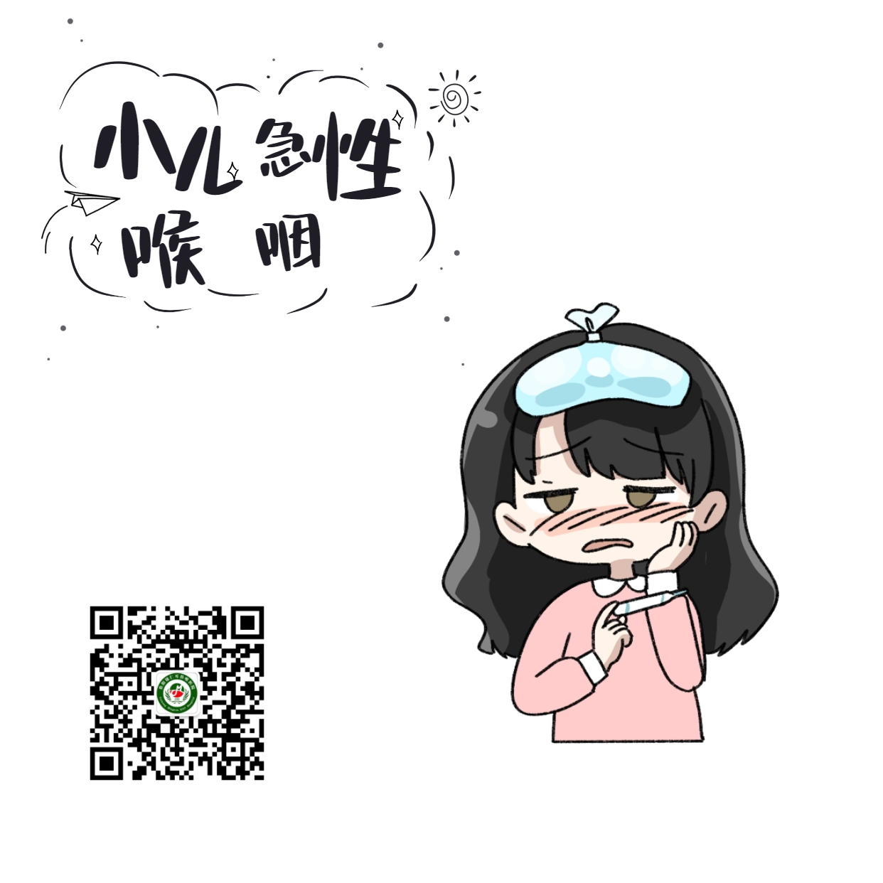 孩子患上小兒急性喉炎，如果不及時(shí)治療，可能會(huì)有生命危險(xiǎn)！(圖2)