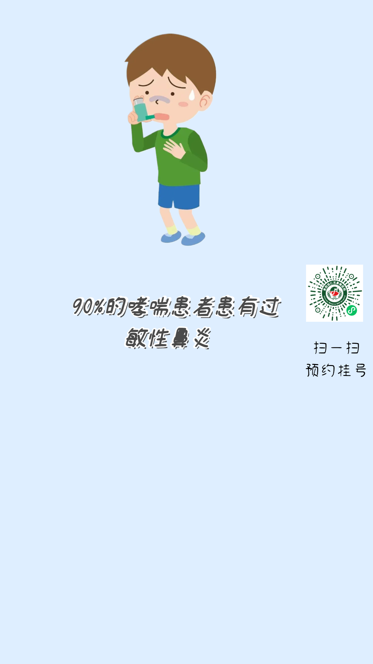 過敏性鼻炎并非小事，不要掉以輕心，注意“變”成哮喘！(圖3)