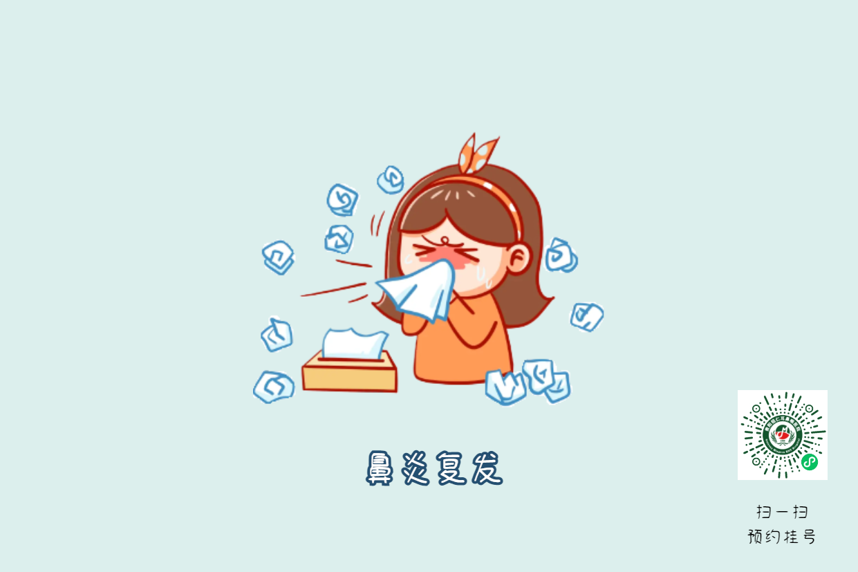 鼻炎該如何治療？銘仁專家有妙招！(圖1)